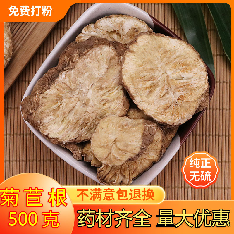 菊苣根新货500克包邮野生正品 苦苣茶长白山中药材另有栀子蒲公英