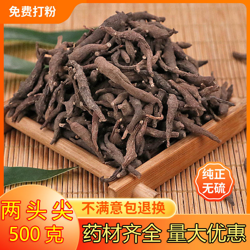 两头尖中药材500g包邮红背银莲花需要四川乌草乌喙，请联系客服
