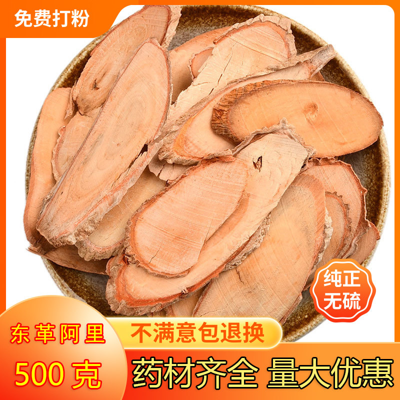 野生红东革阿里原片马来西亚正品