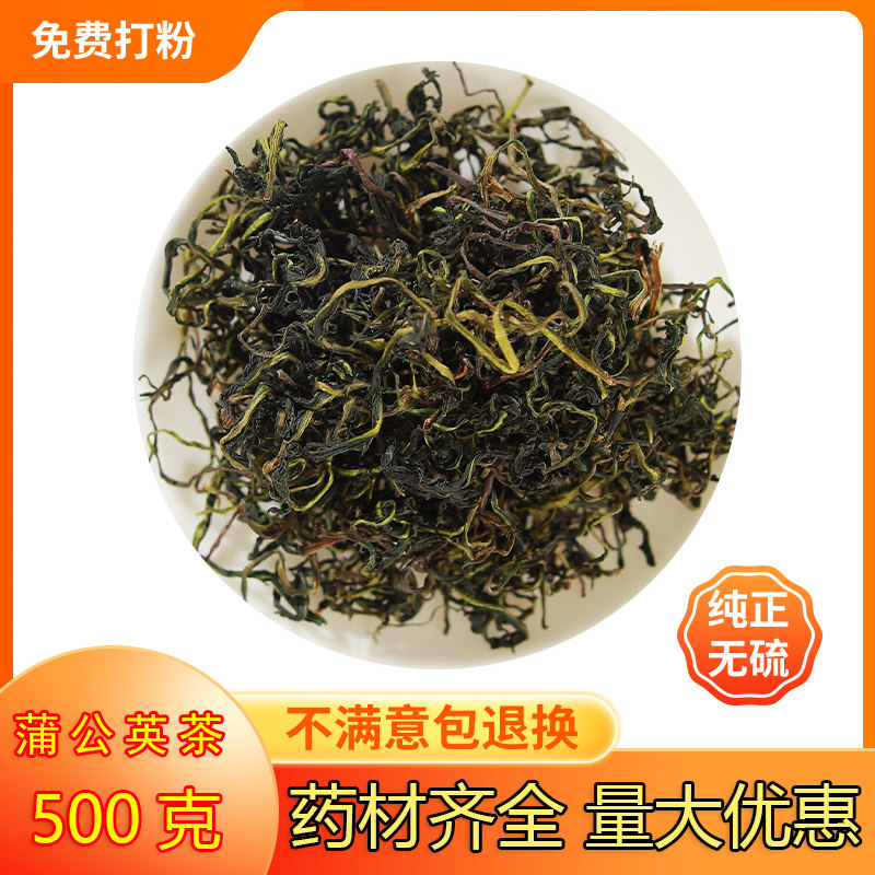 蒲公英叶茶天然无硫野生婆婆丁熬