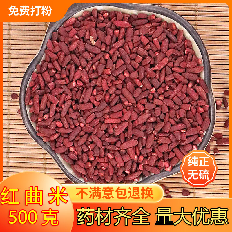 红曲米500g酿酒红曲米茶天然食用熬粥红心米红米曲家用卤肉上色 - 实物图