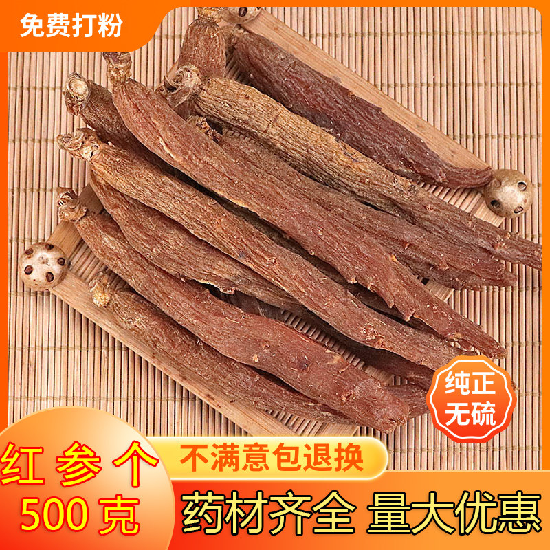长白山整支红参500克东北特产泡酒个红参无须红人参大红参条打粉