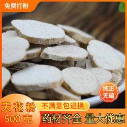 天花粉 天然纯新货 中药材 栝楼根 花粉 楼根 无硫 500克 包邮