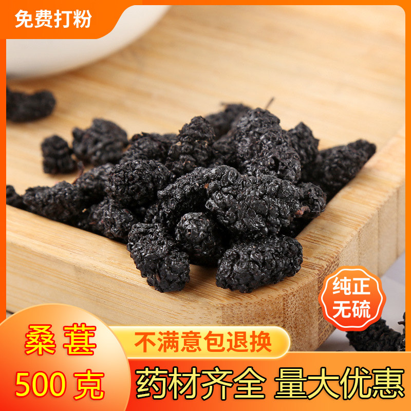 桑葚干500g新疆黑桑葚免洗无沙非特级桑果黑桑椹泡水泡茶桑葚果干