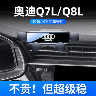 奥迪q7专用支架q8l车载无线充电导航架内饰改装 适用于06 23款