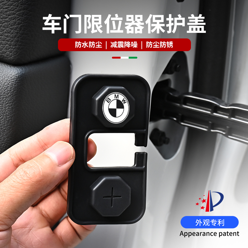 适用宝马3系5系7系车门限位器盖X1X2X5门锁扣保护套ix3x4改装配件