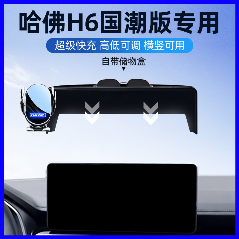 21-24款哈弗h6国潮版汽车车载导航支架专用导航屏幕底座支架6