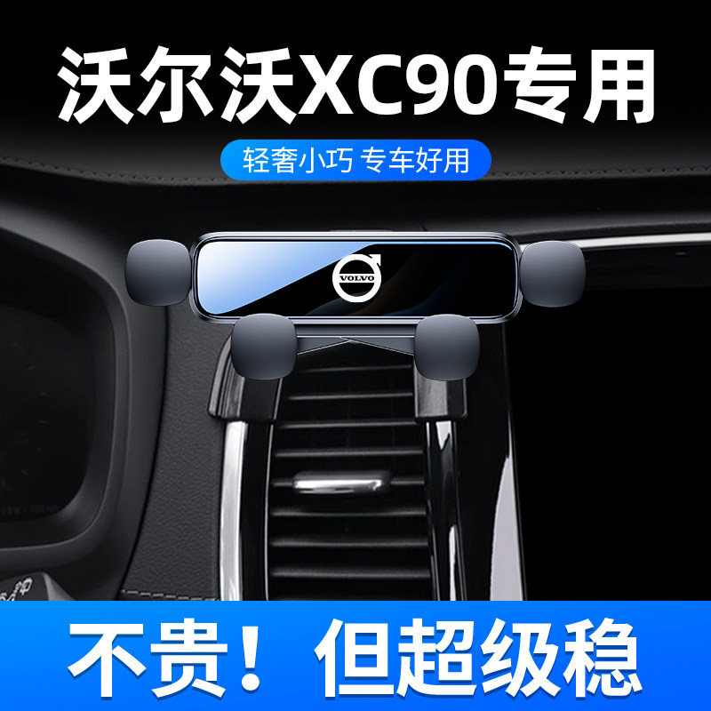 适用于15-24款沃尔沃xc90支架中控专用导航架内饰改装件用品