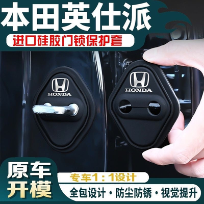 适用于本田19-24款英仕派汽车车门改装硅胶门锁保护套减震盖装饰*
