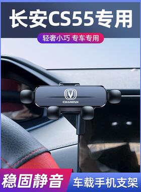 适用17-24款长安CS55plus专用车载支架无线充导航架汽车用品1*