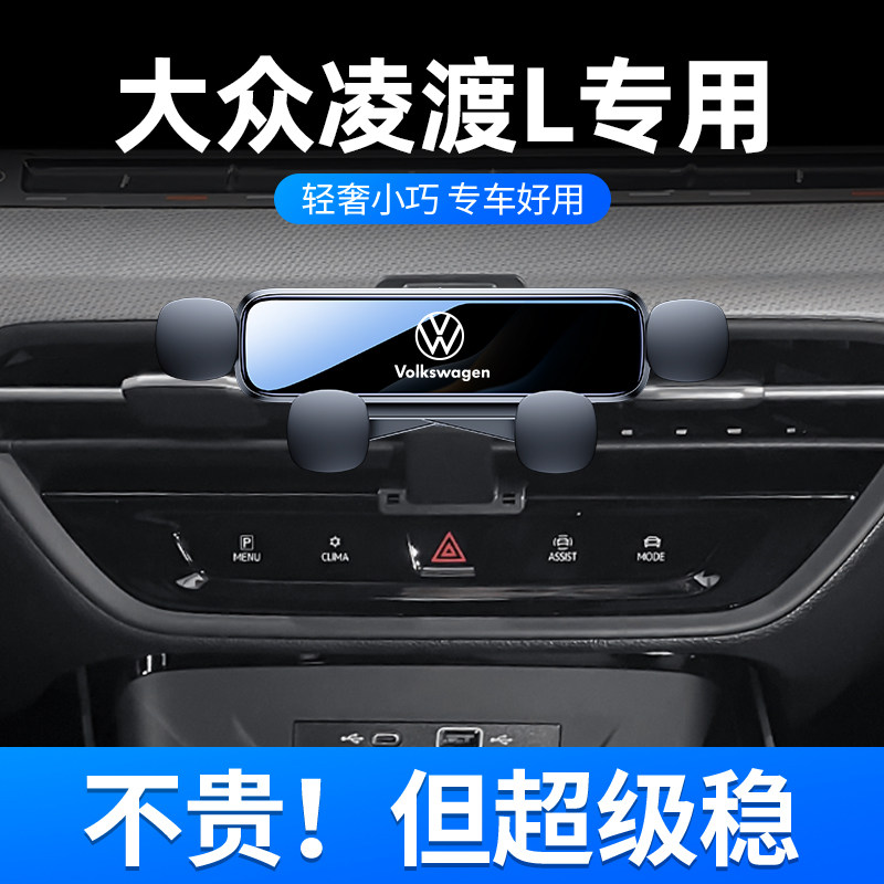 适用于14-24款大众凌渡L车载支架中控导航支撑架无线充电改装