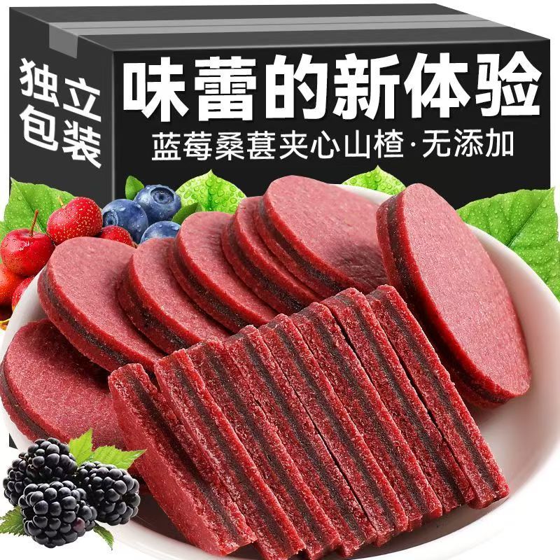 蓝莓桑椹夹心山楂片零食蜜饯独立包装休闲零食酸甜解腻