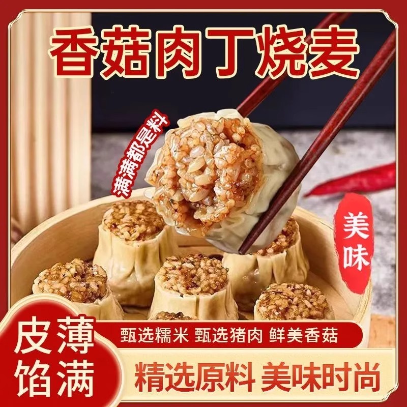 糯米烧麦手工皮薄馅大 美味早餐速食厂家直销面点早餐速冻批发