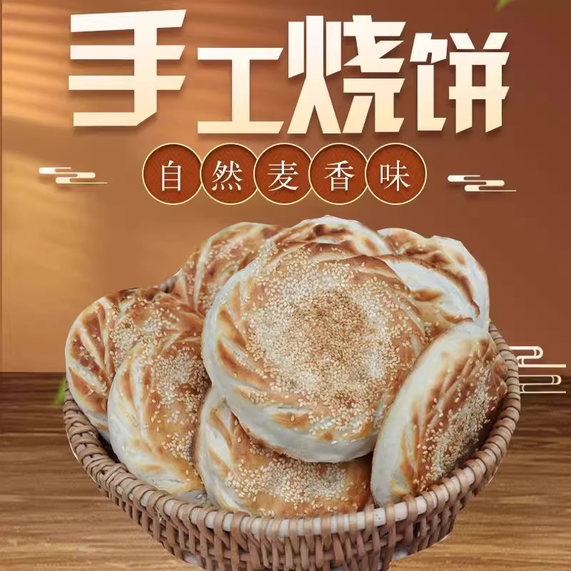 河南烧饼特产吊炉烧饼手工芝麻烧饼正宗果木碳烧饼火烧大烧饼
