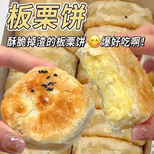 传统板栗馅饼板栗味酥饼纯手工正宗老牌子板栗饼独立包装小包装