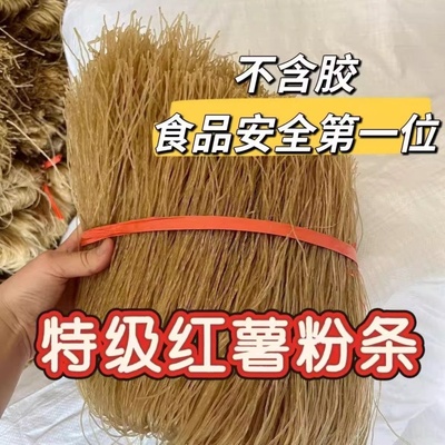 正宗酸辣粉商用批发手工红薯粉条地道红薯粗粉条中细粉条粉丝