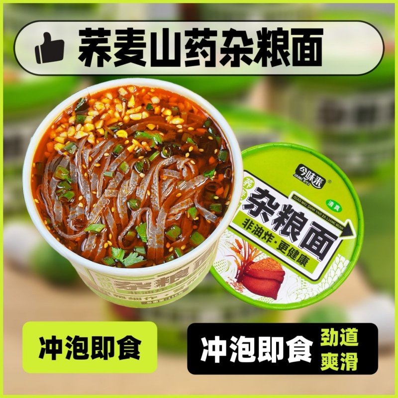 荞麦山药杂粮面速食方便面泡面营养早餐夜宵解馋免煮桶装面,粮油调味/速食/干货/烘焙,待煮速食面/拉面/面皮/西式面,淘宝优惠券,粉丝福利购,淘宝优惠卷