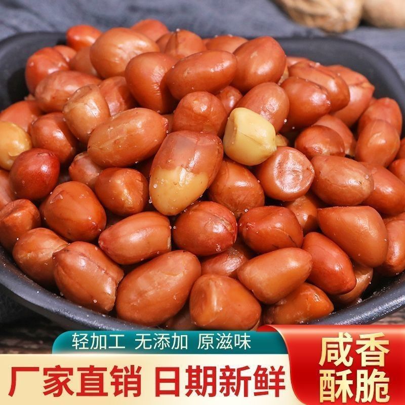 花生米下酒菜熟红皮花生盐味原味新货小零食商用家用袋装