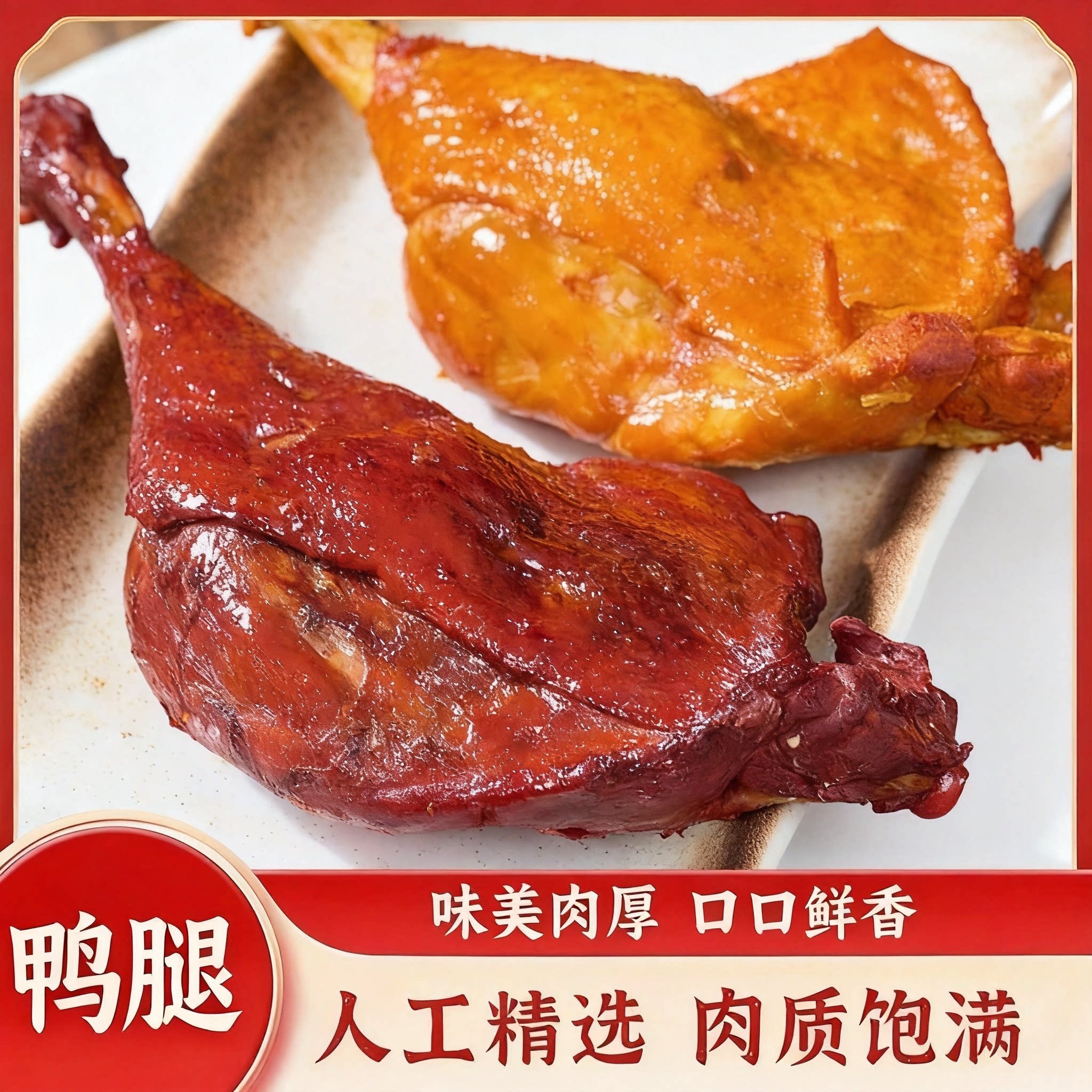 地道盐焗香辣大鸭腿卤制入味不柴不腻便携袋装宿舍办公常备零食