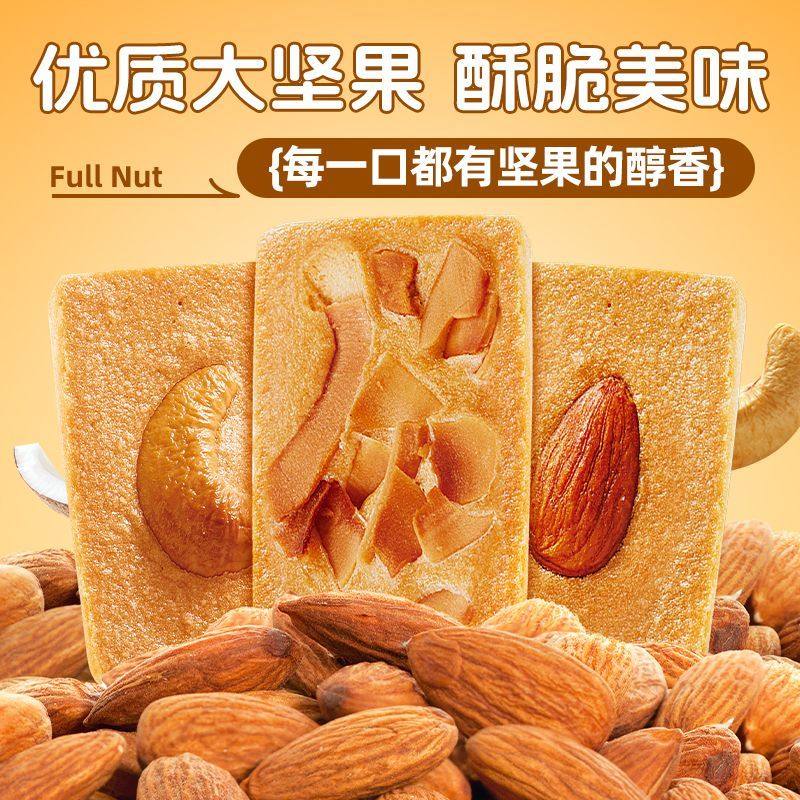 【大颗坚果】坚果脆饼腰果巴旦木芙脆椰片薄脆酪蛋糕煎饼休闲零食,零食/坚果/特产,薄脆饼干,淘宝优惠券,粉丝福利购,淘宝优惠卷