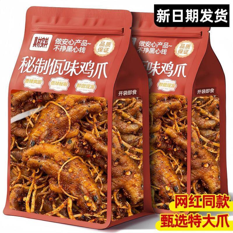 佤味鸡爪有骨网红鸡脚特产麻辣凤爪同款菜根休闲零食解馋小吃