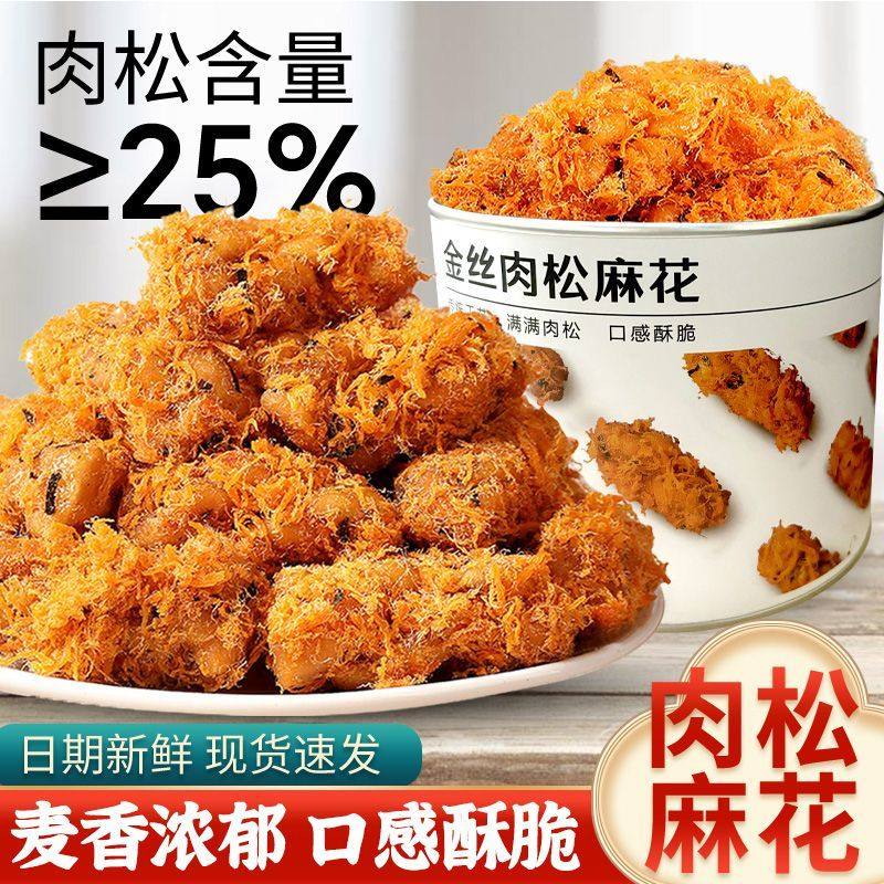 肉松麻花罐装海苔麻花小零食办公室解馋点心休闲小吃食品整箱批发