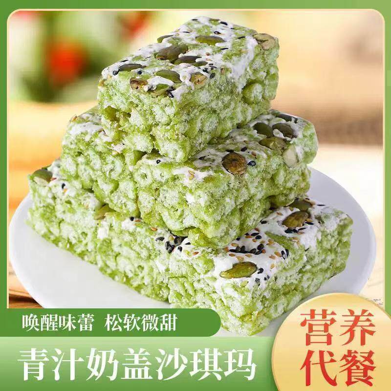 【营养均衡】五蔬青汁奶盖沙琪玛饱腹早餐代餐网红休闲解馋小零食