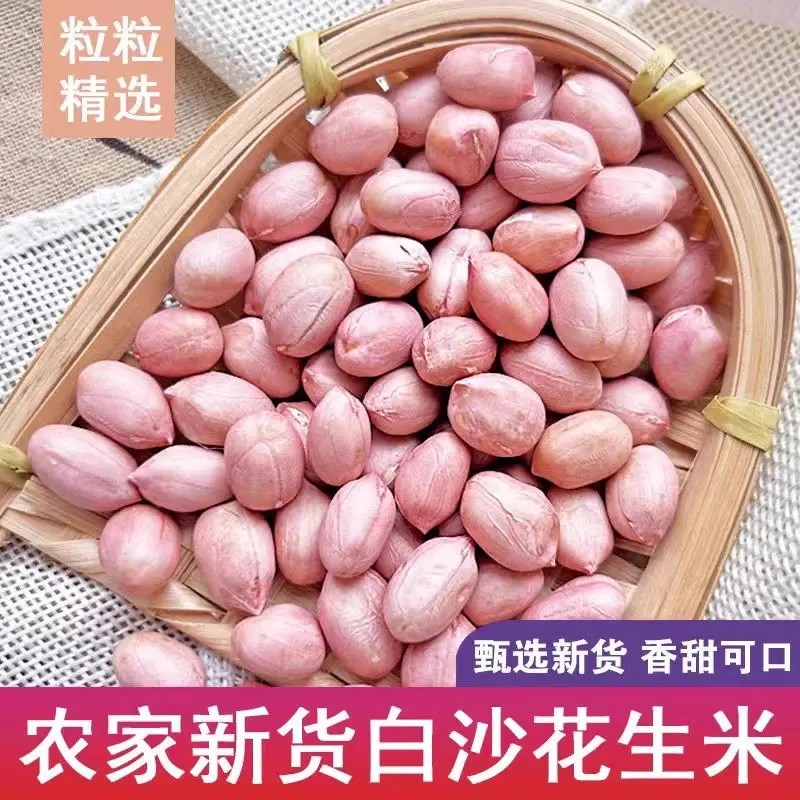 新鲜花生米大白沙果农家新鲜白商用新货大颗粒散装多种吃法