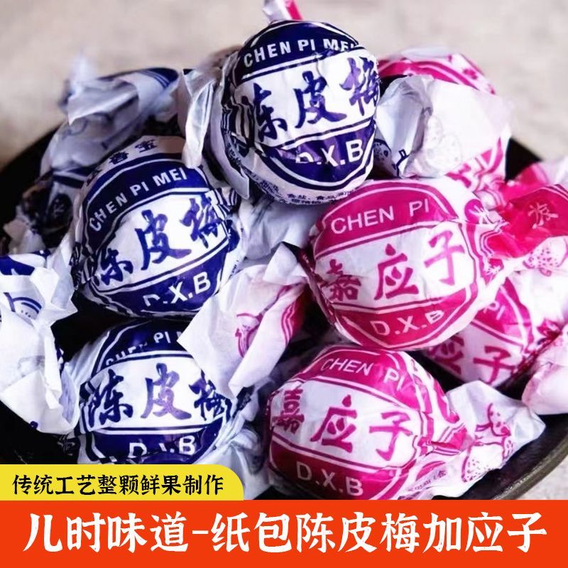 正宗嘉应子陈皮梅纯手工制作怀旧酸甜零食散装陈皮梅嘉应子批发
