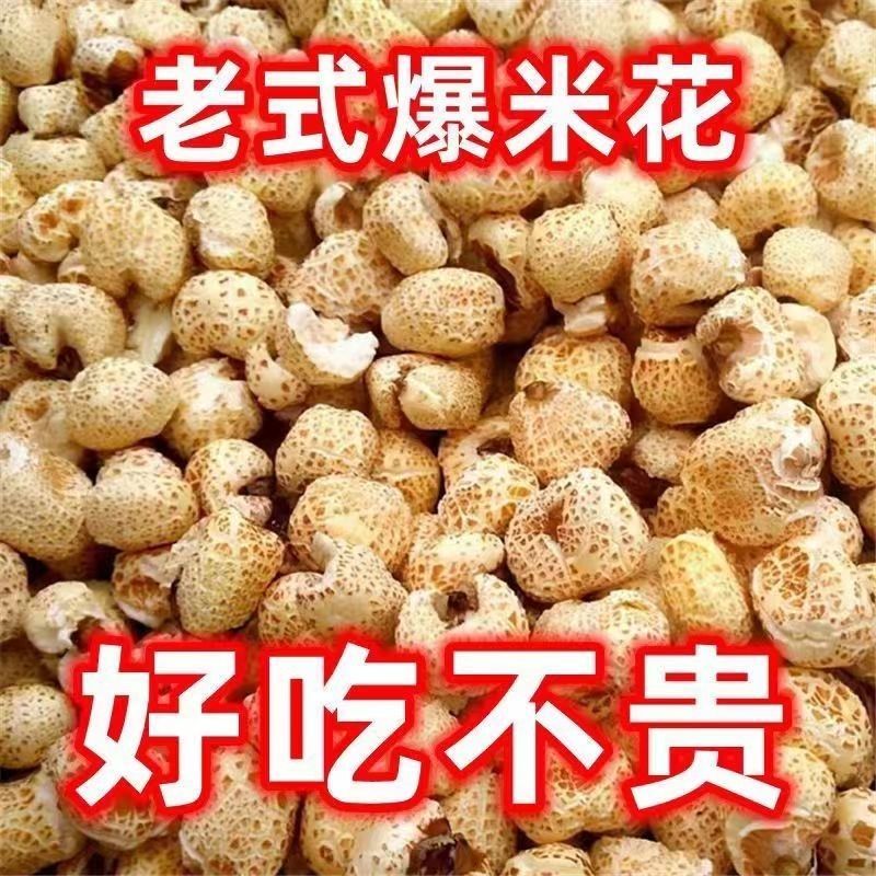 传统爆玉米花老式原味微甜怀旧零食净重整箱膨化爆米花