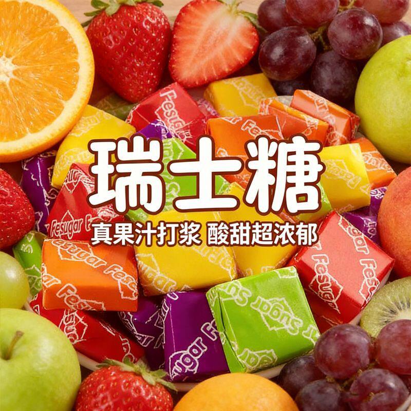 果汁软糖瑞士糖婚宴方块混合水果口味零食满月喜糖糖果整箱批发