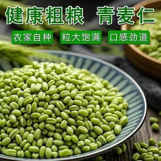 青麦仁新鲜青麦粒米去皮即食煮粥河南正宗青小麦胚芽鲜麦仁粥杂粮