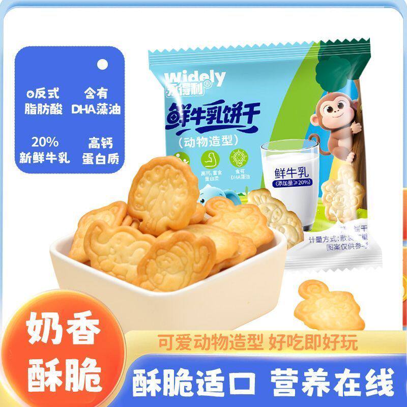 鲜牛乳饼干动物造型牛奶味儿童宝宝健康休闲零食解馋点心食品