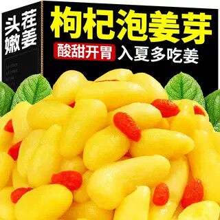 枸杞泡姜芽山东淄博特产新鲜嫩姜芽腌制泡菜下饭菜糖醋生姜姜片