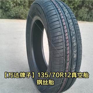 13570r12真空轮胎1357012轮胎135/70r12真空胎电动四轮车轮胎