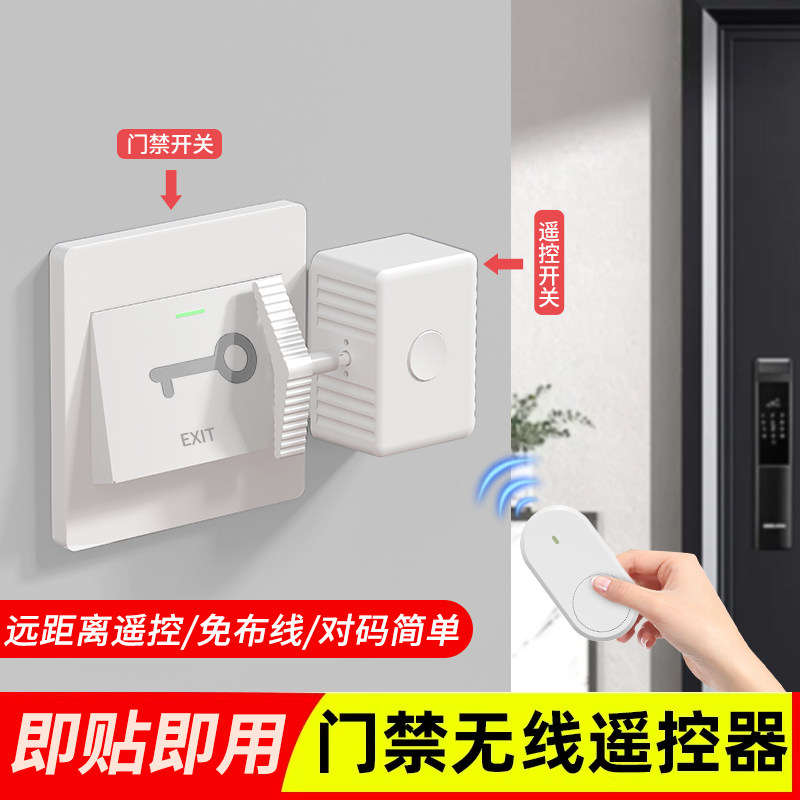 门禁无线遥控器远程控制开关图片
