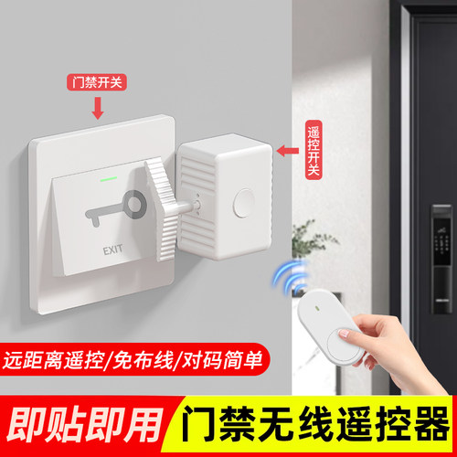 门禁无线遥控器远程控制开关