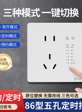 时控开关明暗装86型五孔插座10A智能定时间控制器倒计时自动断电