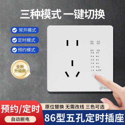 时控开关明暗装86型五孔插座10A智能定时间控制器倒计时自动断电