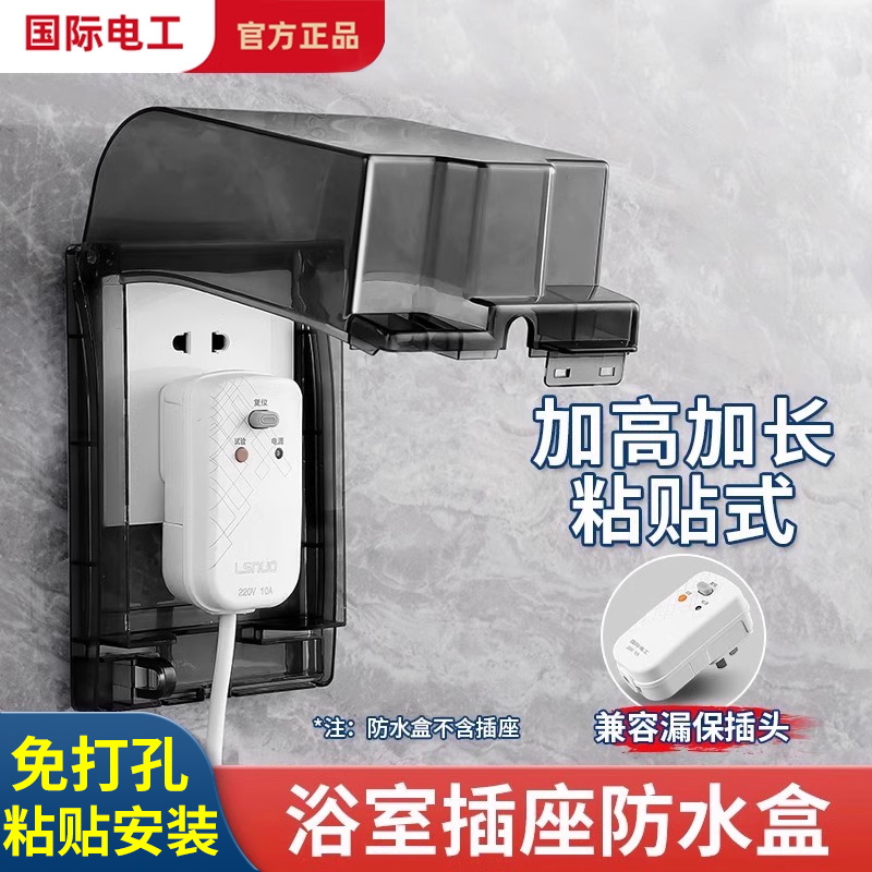 86型加高加长智能马桶插座防水盒
