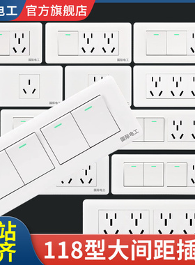 118型双控开关面板插座家用白色十五孔多控1开单二三四五六开墙壁