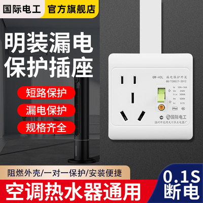 带防漏电保护器的插座空调16安专用16a电热水器86型明装开关面板