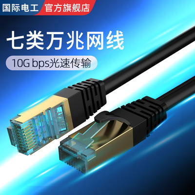 七类网线万兆家用宽带线