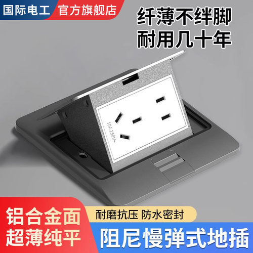 隐藏地插座弹起式地插