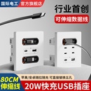 86型带伸缩数据线USB墙壁电源插座面板PD20W手机快充Type c多功能