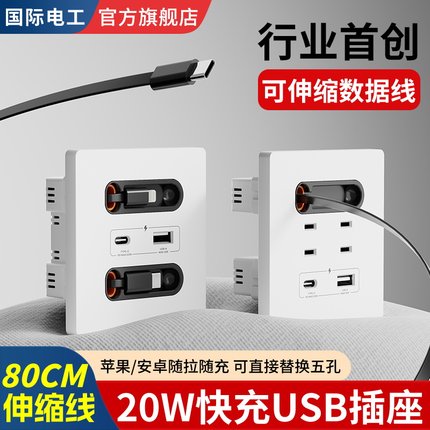 86型带伸缩数据线USB墙壁电源插座面板PD20W手机快充Type-c多功能