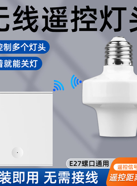 无线遥控LED灯头双控免布线面板关灯神器懒人宿舍智能开关随意贴