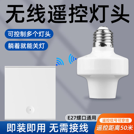 无线遥控LED灯头双控免布线面板关灯神器懒人宿舍智能开关随意贴