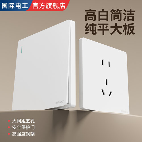 国际电工86型暗装大板