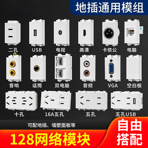 128型地插插座模块配件